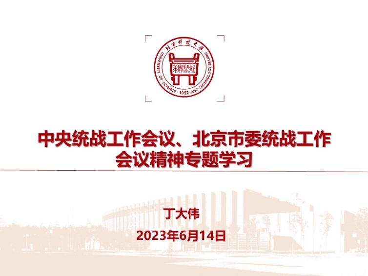 3522vip浦京集团党委理论学习中心组开展统一战线工作专题学习研讨.png